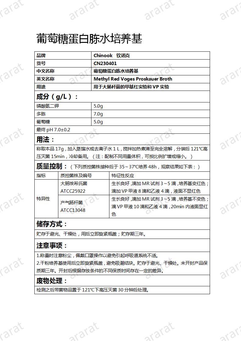 CN230401 葡萄糖蛋白胨水培养基_01.jpg