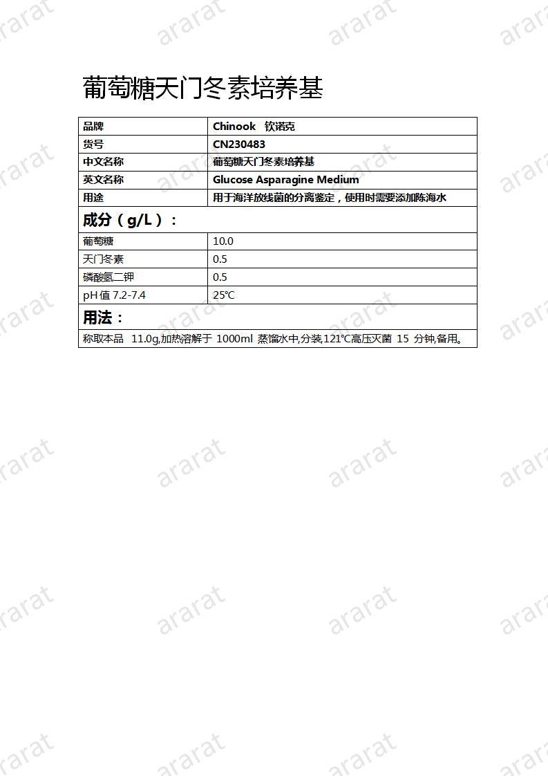 CN230483 葡萄糖天门冬素培养基_01.jpg