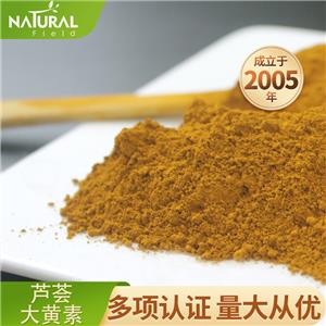 芦荟大黄素95% 乙醇提取 芦荟提取物 医药中间体 小包装供应