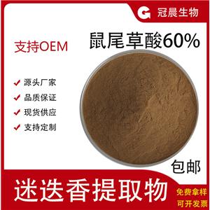 鼠尾草酸10-90%  迷迭香提取物 化妆品原料迷迭香酸