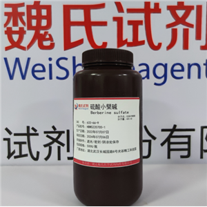 硫酸小檗碱-633-66-9
