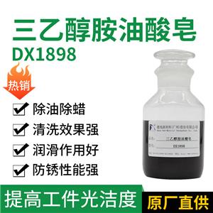 三乙醇胺油酸皂 金属表面处理剂 除油除蜡清洗原料