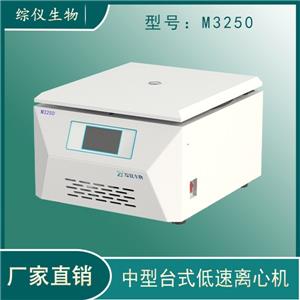 综仪实验室用台式低速离心机M3250