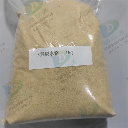 9-羟脱水物  8.jpg