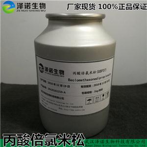 丙酸倍氯米松高纯度99%原料粉 现货直销优势供应