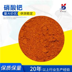 硝酸钯固体/溶液 10102-05-3 陕西开达厂家直供