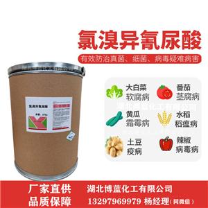 50%氯溴异氰尿酸可湿性粉剂杀菌剂生产厂家