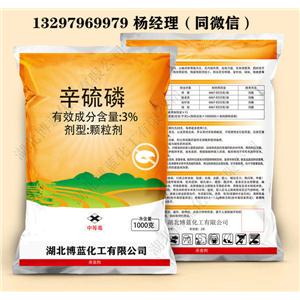 6%辛硫磷颗粒剂杀虫剂生产厂家