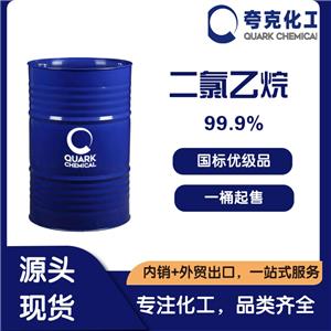 奥库二氯乙烷厂家现货供应出口工业级二氯乙烷桶装现货