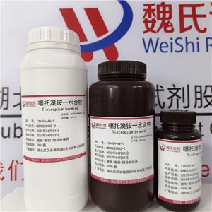噻托溴铵一水合物-139404-48-1