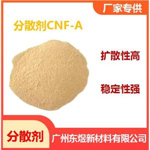工厂驻点销售电镀专用分散剂CNF-A（高纯度精制、扩散力116）