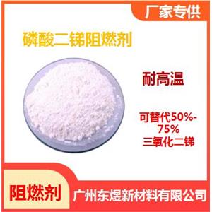 供应磷酸二锑阻燃剂SY-605（有效代替三氧化二锑50%以上）