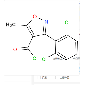 3-(2,6-二氯苯基)-5-甲基异唑-4-甲酰氯