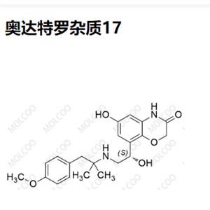 奥达特罗杂质17  现货