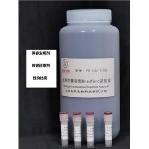 去垢剂兼容型Bradford试剂盒 同时兼容还原剂和表面活性剂