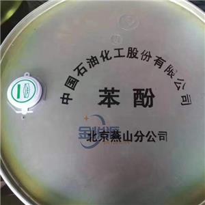 燕山石化苯酚 供应国产优级品苯酚 山东发货