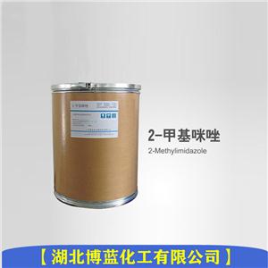 二甲基咪唑原料生产厂家  环氧树脂固化剂原料
