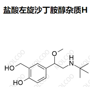 盐酸左旋沙丁胺醇杂质H   实验室现货供应