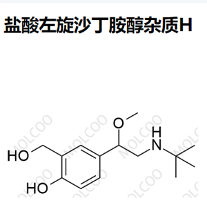 盐酸左旋沙丁胺醇杂质