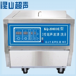 昆山舒美KQ-2000DE落地式数控超声波清洗器