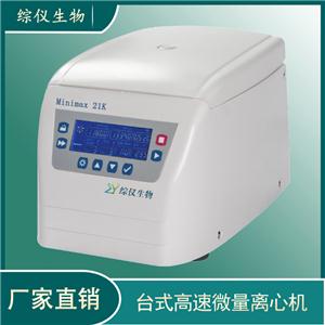 综仪小型微量高速离心机Minimax 21K
