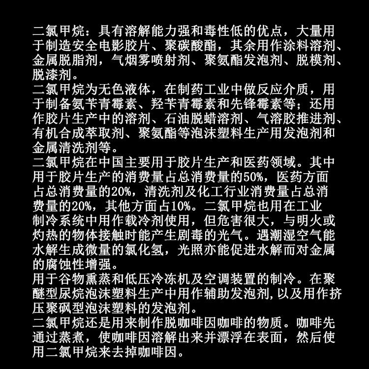 二氯甲烷2 .jpg 二氯甲烷2 .jpg