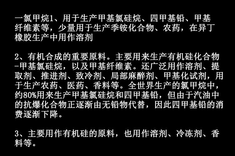 一氯甲烷21.jpg 一氯甲烷21.jpg