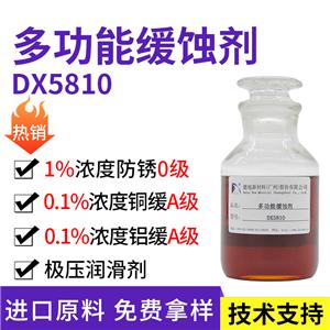 金属缓蚀剂 DX5810 水性防锈缓蚀剂 对铜铝锌等有效