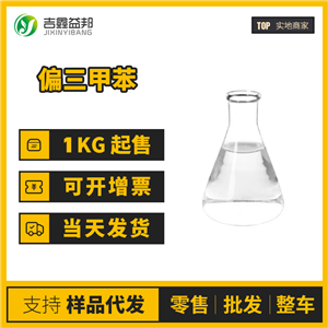 偏三甲苯 工业级 表面活性剂 1,2,4-三甲苯 95-63-6