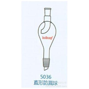 实验室玻璃仪器 玻璃防溅球