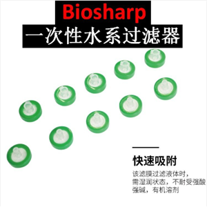 Biosharp孔径0.45um膜直径13mm BS-QT-038一次性水系针式滤器