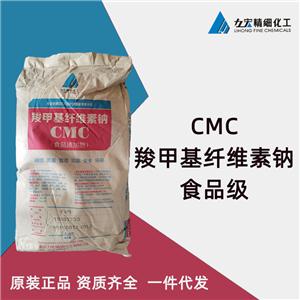 羧甲基纤维素钠 食品级cmc纤维素钠FVH9-3 现货供应25KG