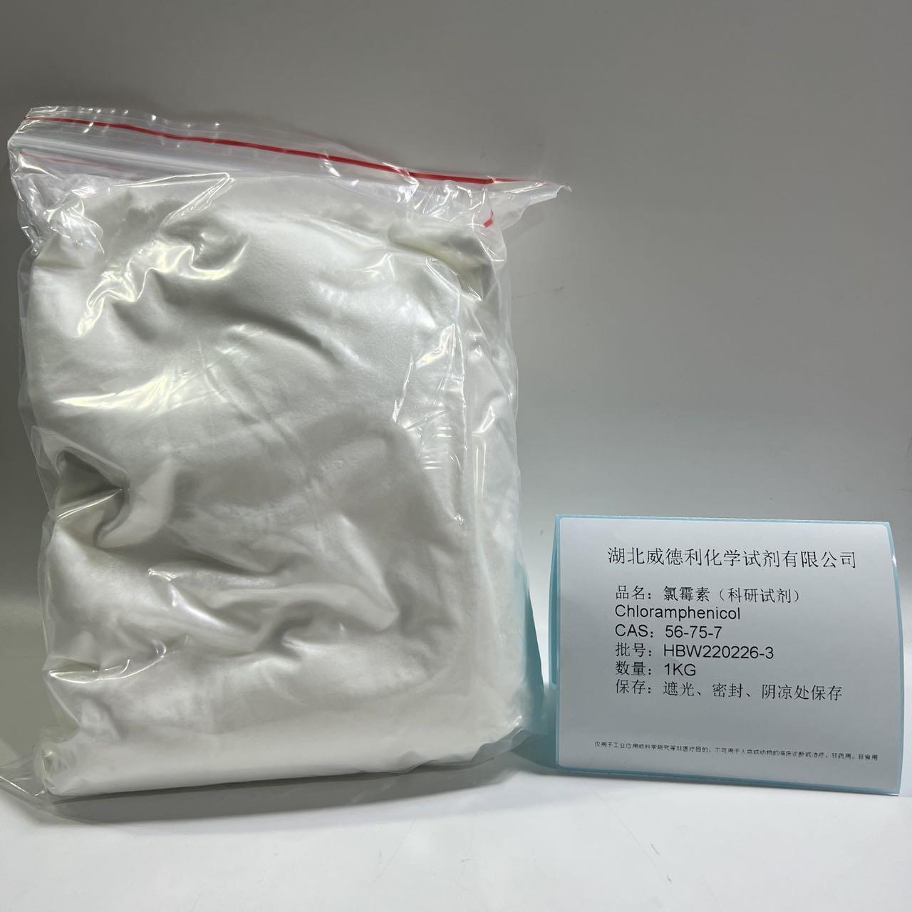 氯霉素 白色粉末 湖北威德利张军1捌6零27叁515 20220729.jpg 氯霉素 白色粉末 湖北威德利张军1捌6零27叁515 20220729.jpg