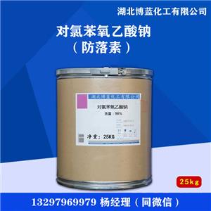 对氯苯氧乙酸钠（防落素）原药生产厂家