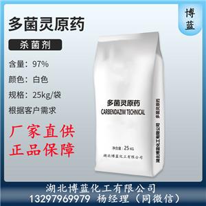 多菌灵杀菌剂原药生产厂家