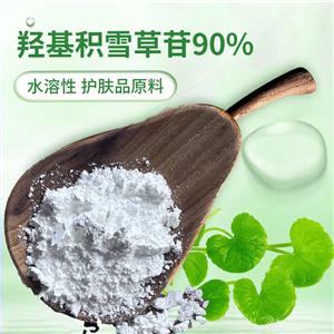 化妆品用 水溶性羟基积雪草甙10-90% 另积雪草总苷70%
