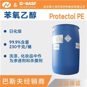 苯氧乙醇BASF PE 和PECO化妆品级别杀菌防腐
