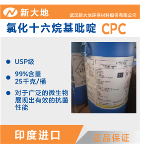西吡氯铵印度进口USP级别CPC，123-03-5，漱口水配方