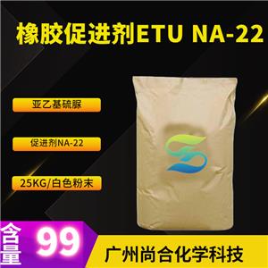 尚合 橡胶促进剂ETU NA-22 亚乙基硫脲 96-45-7