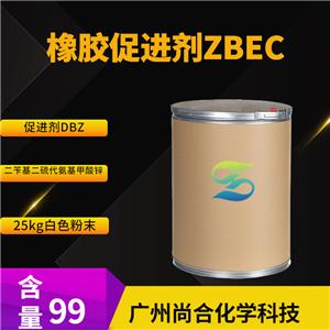 尚合 橡胶促进剂ZBEC 二苄基二硫代氨基甲酸锌 促进剂DBZ 14726-36-4