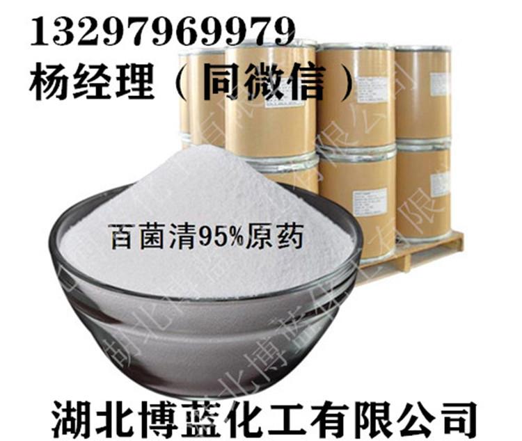 百菌清外观95%电话.jpg 百菌清外观95%电话.jpg