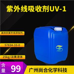 尚合 紫外线吸收剂UV-1 