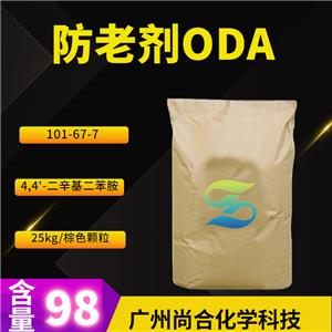尚合 防老剂ODA 101-67-7