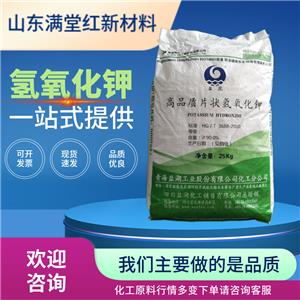 氢氧化钾 1310-58-3 90% 95%含量 片状