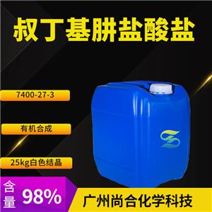  尚合  叔丁基肼盐酸盐 7400-27-3
