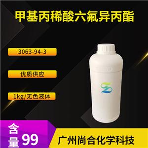 尚合 甲基丙稀酸六氟异丙酯 3063-94-3