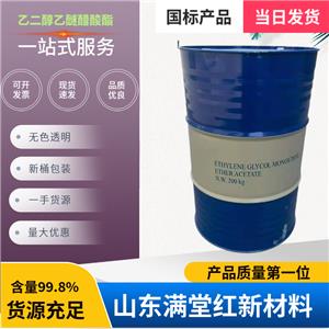 乙二醇乙醚醋酸酯 111-15-9 CAC供应 国标 99.9含量