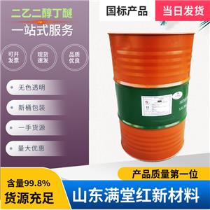 二乙二醇丁醚 112-34-5 天音 山东二乙二醇丁醚供应商 工业级