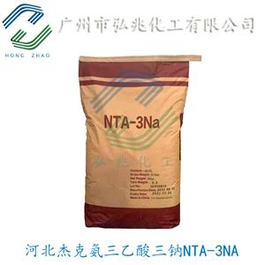 氮川三乙酸三钠NTA-3NA 河北杰克NTA三钠总经销 广东广州NTA