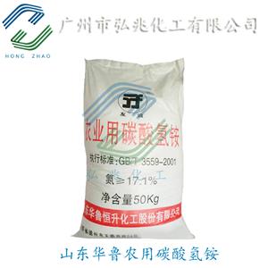 山东华鲁恒升农用级碳酸氢铵总经销 广东广州工业碳酸氢铵
